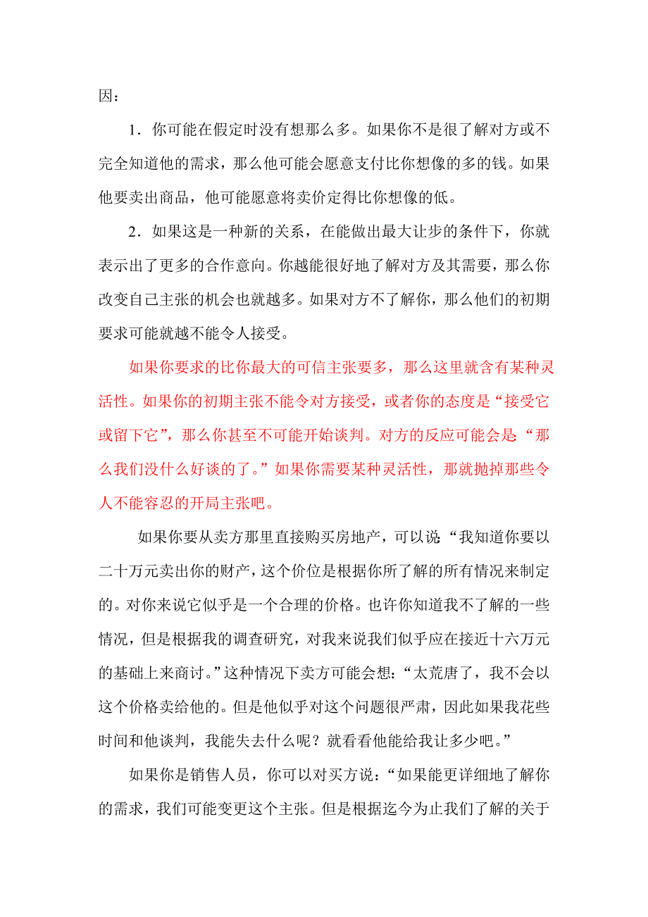 《精编》怎样使谈判更有效果_第4页