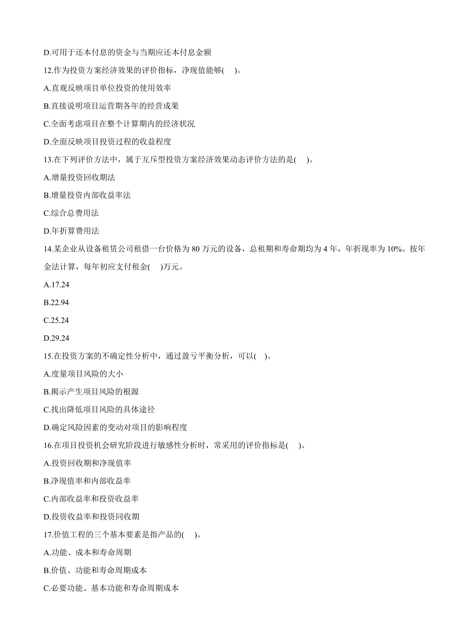 《精编》造价工程师《理论与相关法规》试题及答案_第3页