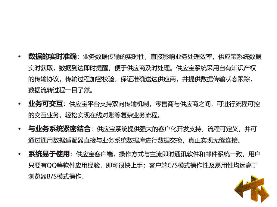 《精编》试谈零售商供应链协同应用规划_第3页