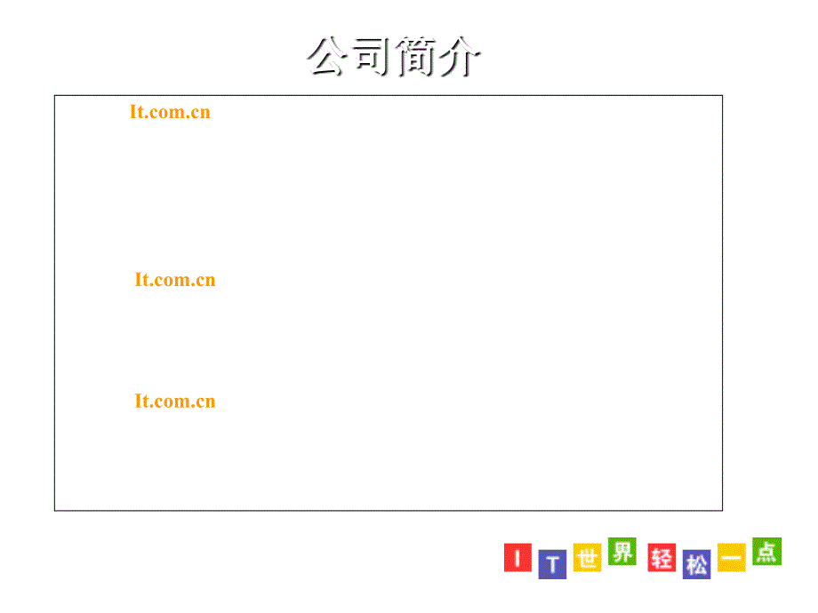 《精编》IT.com.cn今日报价招商方案探析_第2页