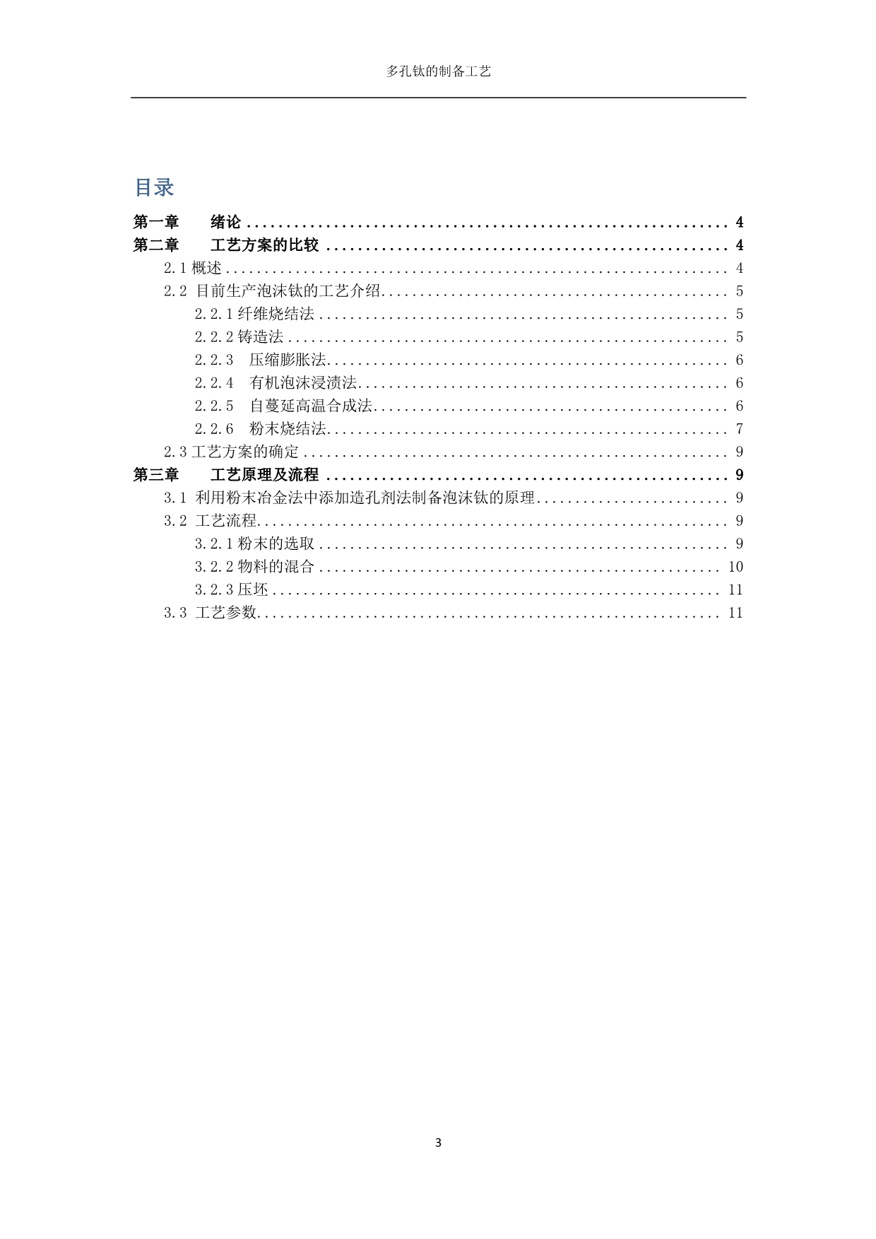 多孔钛的制备工艺_第3页