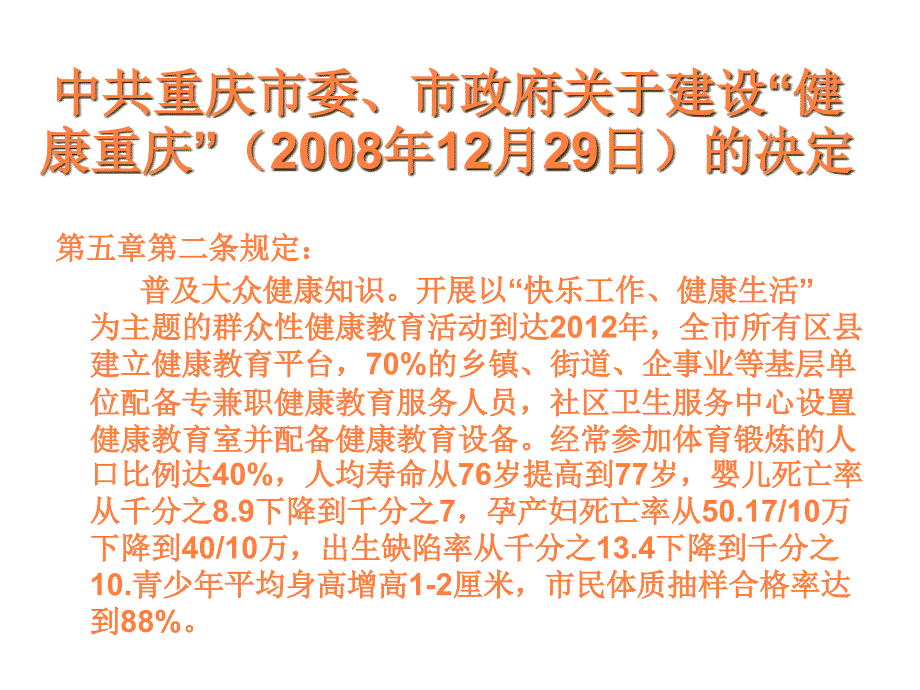 健康知识讲座课件PPT课件_第4页