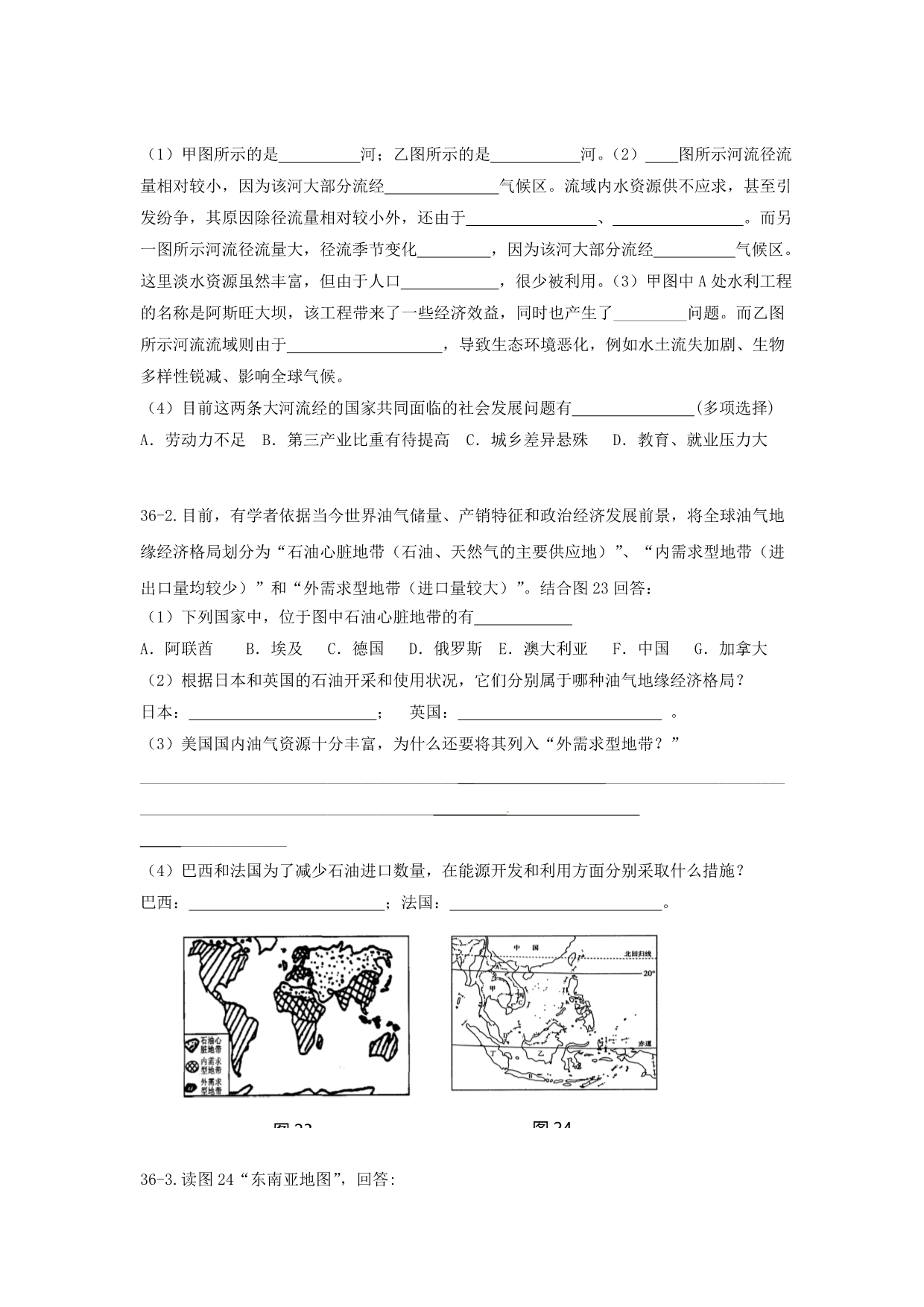 辽宁省鞍山市2020年中考地理真题试题（无答案）_第5页