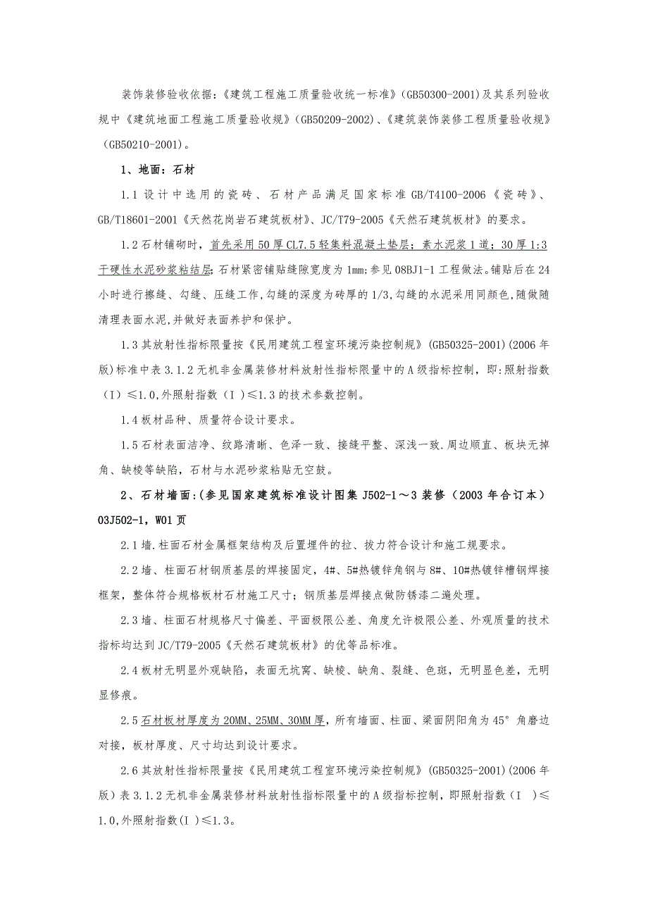 装饰装修工程现场施工工艺与做法_第4页