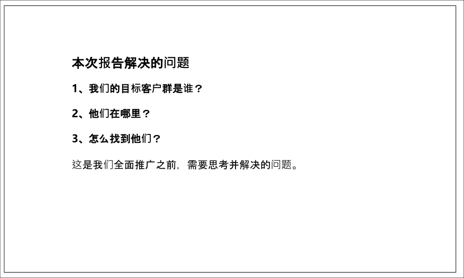 理念行销长春万科&amp#183;柏翠园客户描摹及营销手段ppt课件_第4页