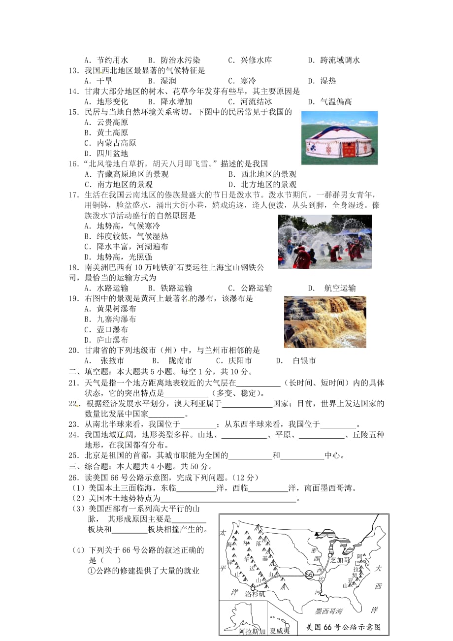 甘肃省兰州市2020年中考地理真题试题（含答案）_第2页