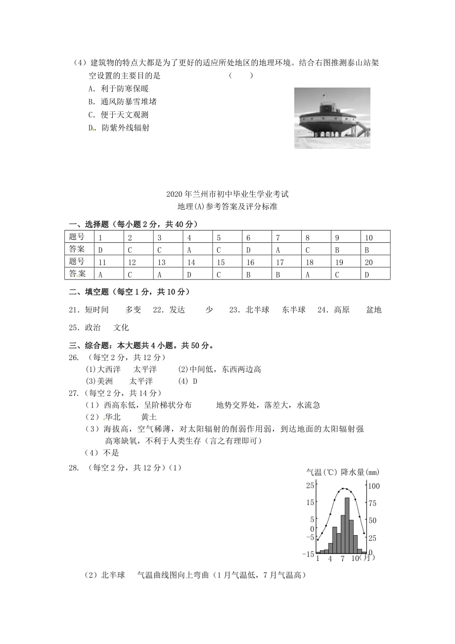 甘肃省兰州市2020年中考地理真题试题（含答案）_第4页