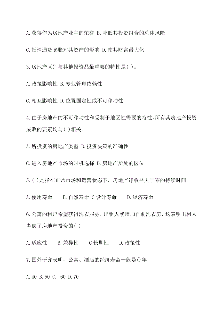 《精编》房地产投资及其区位选择模拟题_第2页