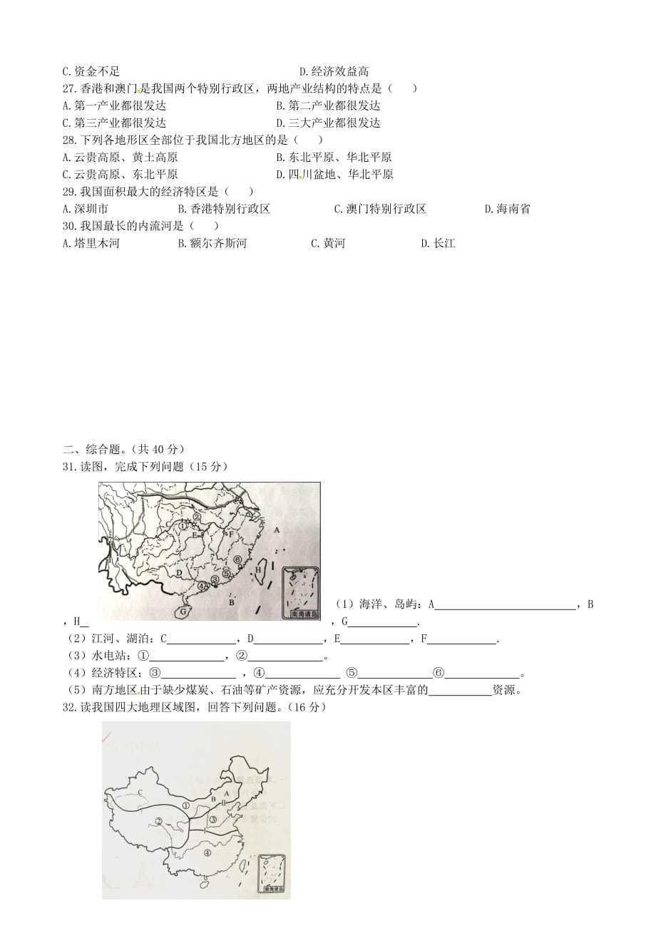 广西2020学年八年级地理下学期期中段考试题（无答案） 新人教版_第3页