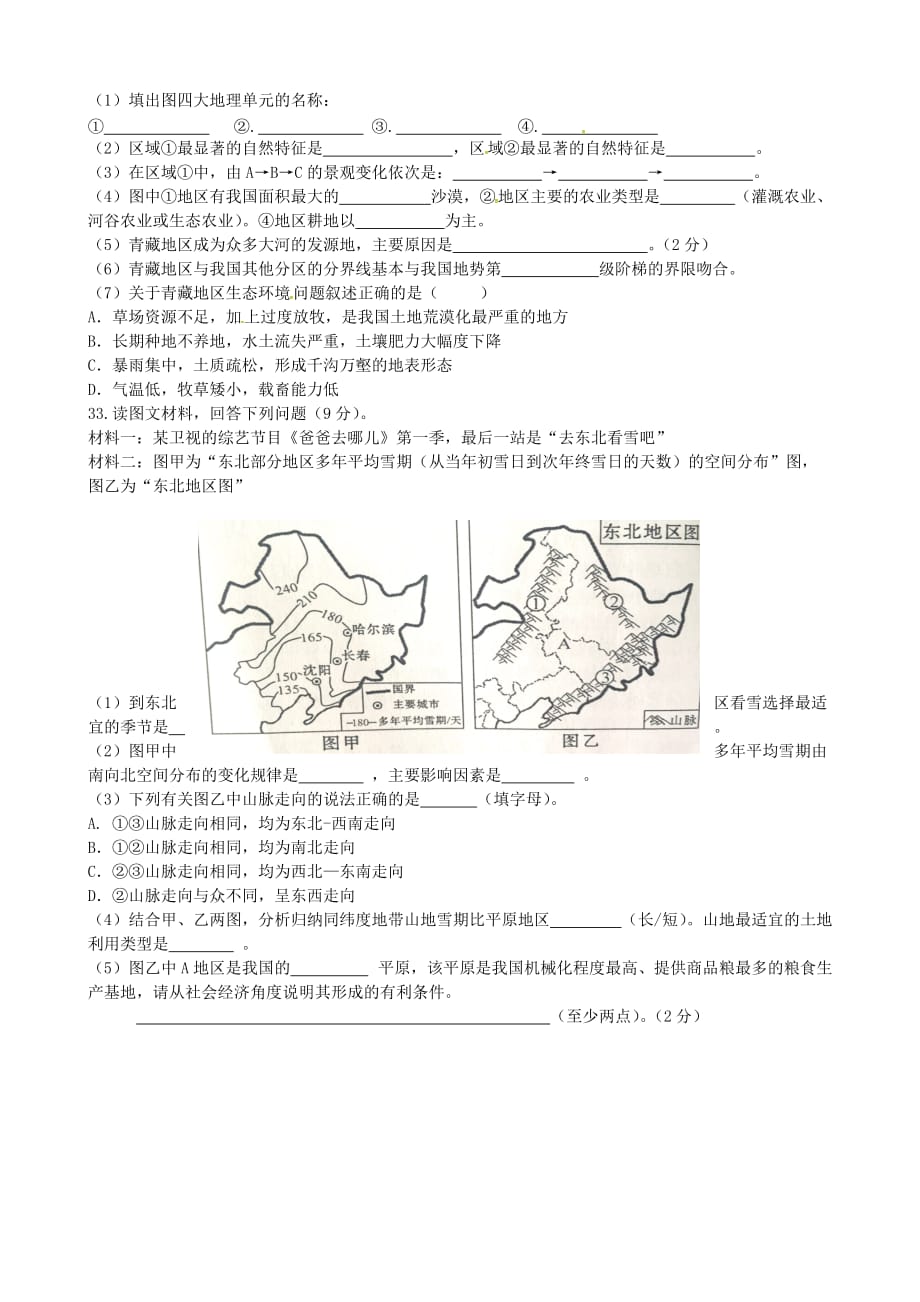 广西2020学年八年级地理下学期期中段考试题（无答案） 新人教版_第4页