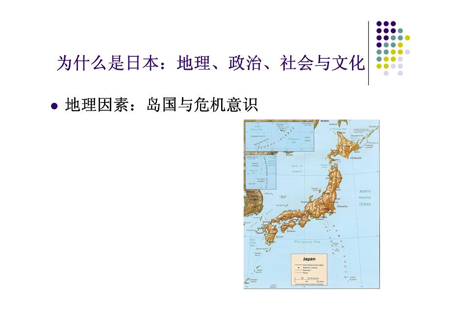 北京大学管理学课程《大国国家发展战略》-11讲_第3页