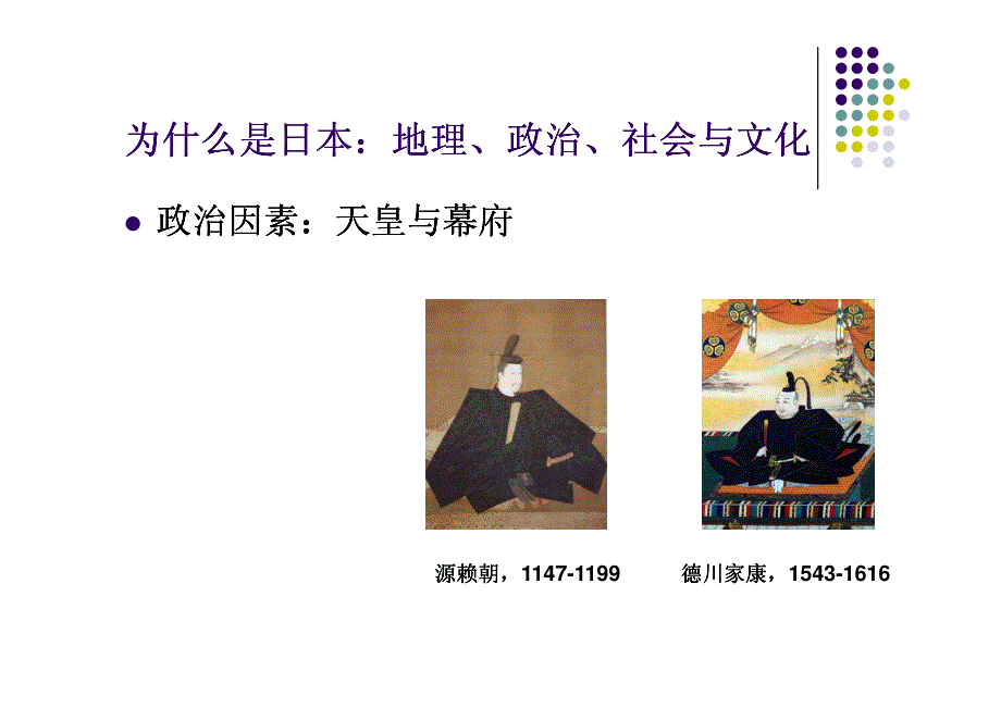 北京大学管理学课程《大国国家发展战略》-11讲_第4页