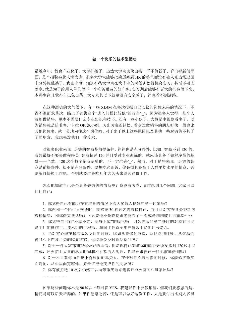 《精编》教你做一个快乐的技术型销售_第1页