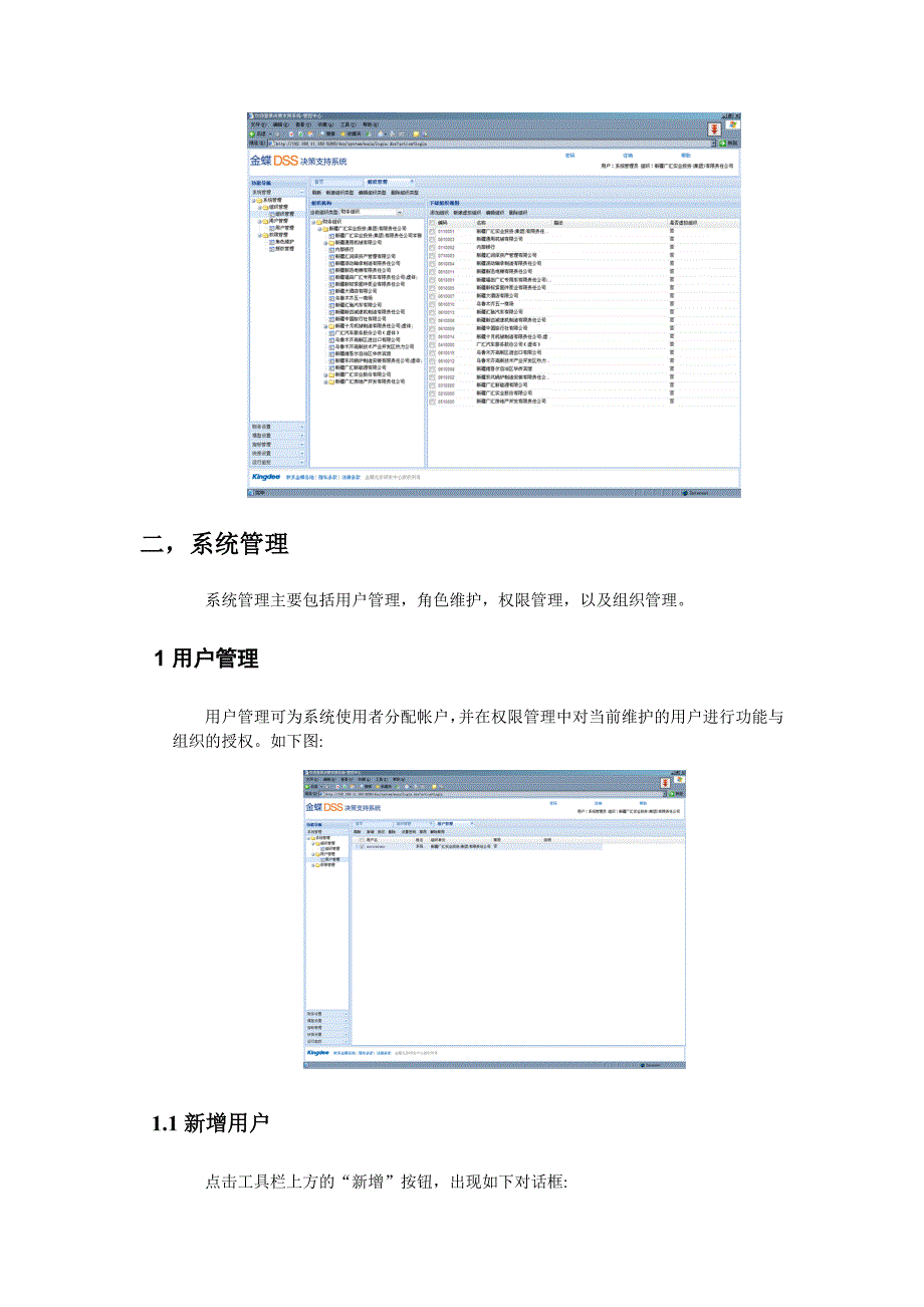 《精编》金蝶决策支持系统 2.0开发教程_第4页