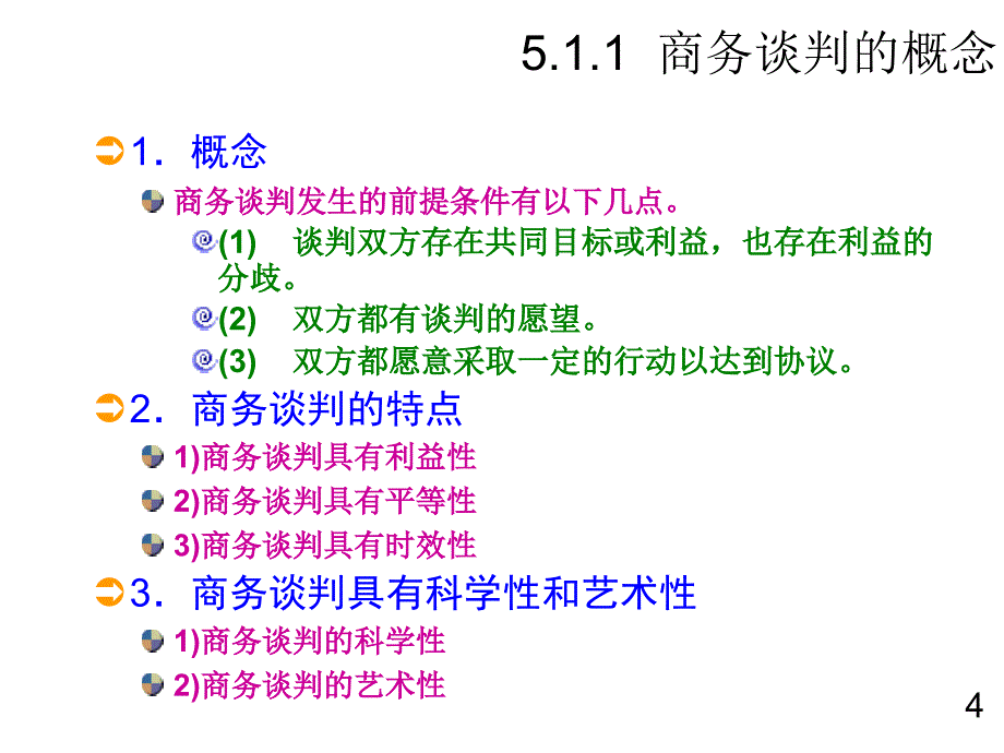 《精编》商务交流之商务谈判_第4页