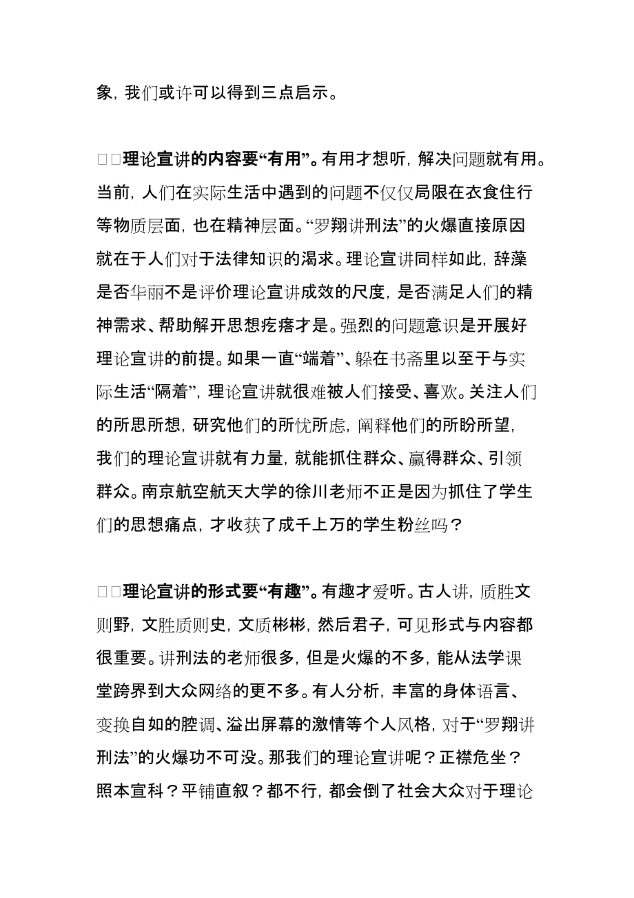 学习宣讲2020精神心得范文3篇_第4页