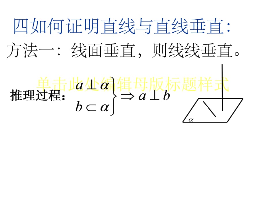 立体几何证明方法——证线线垂直ppt课件_第1页