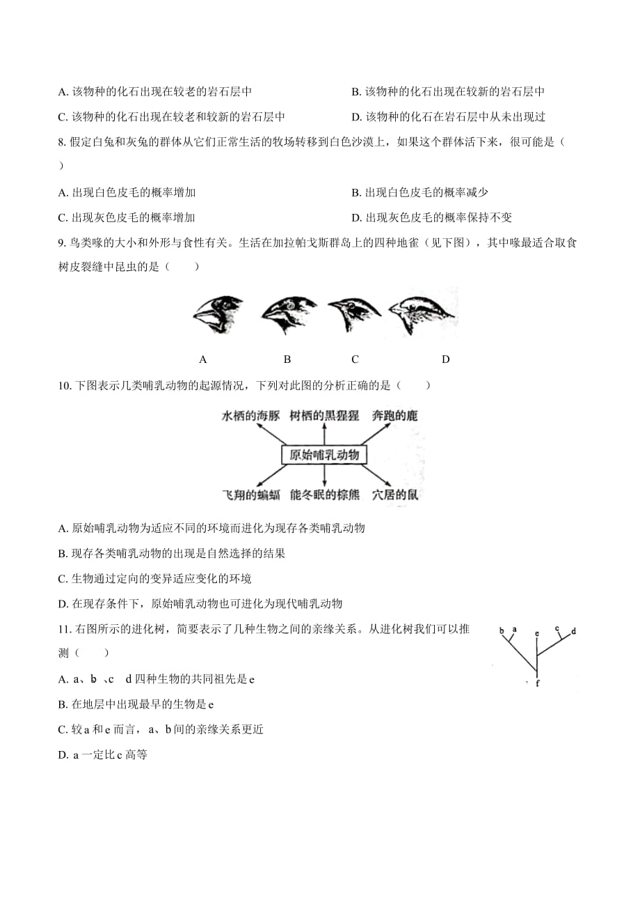 人教版八年级生物下册第七单元第三章《生命起源和生物进化》综合测试卷02含答案_第2页