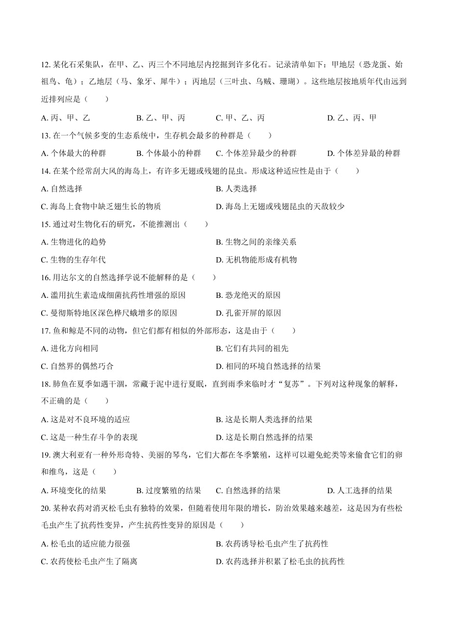 人教版八年级生物下册第七单元第三章《生命起源和生物进化》综合测试卷02含答案_第3页