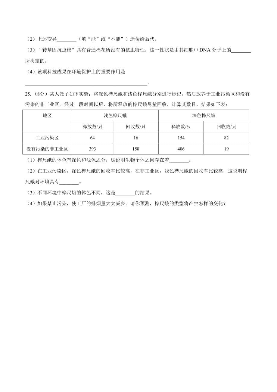 人教版八年级生物下册第七单元第三章《生命起源和生物进化》综合测试卷02含答案_第5页