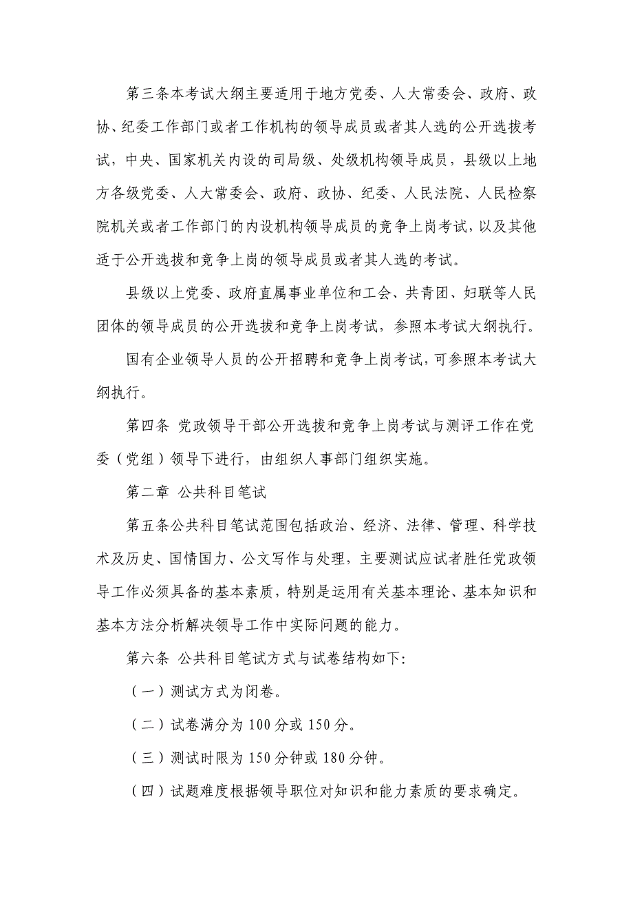 《精编》重庆市党政领导干部公开选拔和竞争上岗考试大纲_第2页