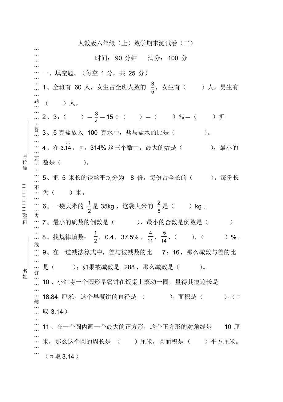 新人教版数学六年级上册期末测试卷(二)及答案.pdf_第1页