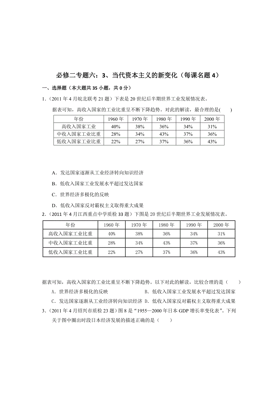 《精编》当代资本主义的新变化考题_第1页