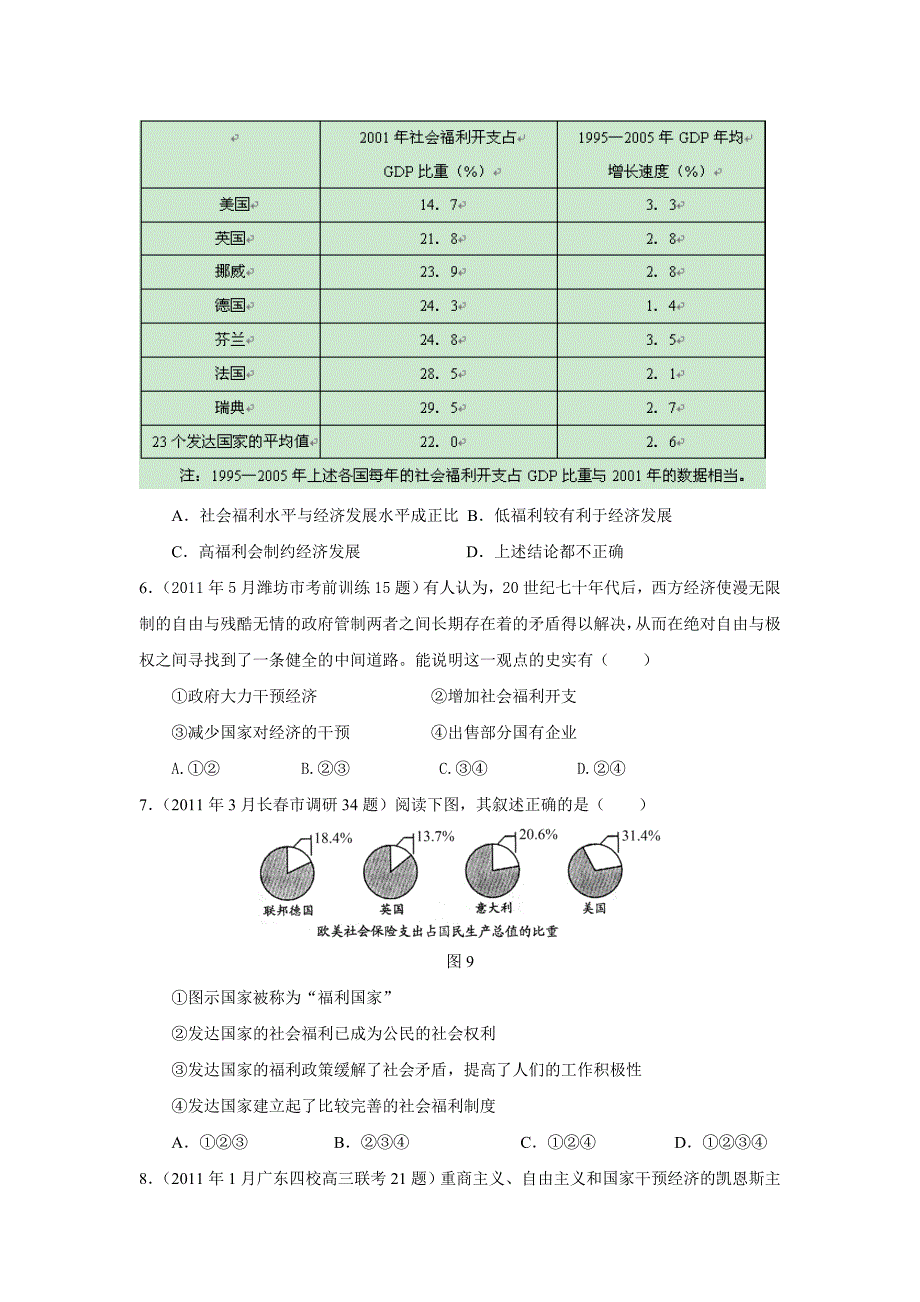 《精编》当代资本主义的新变化考题_第3页