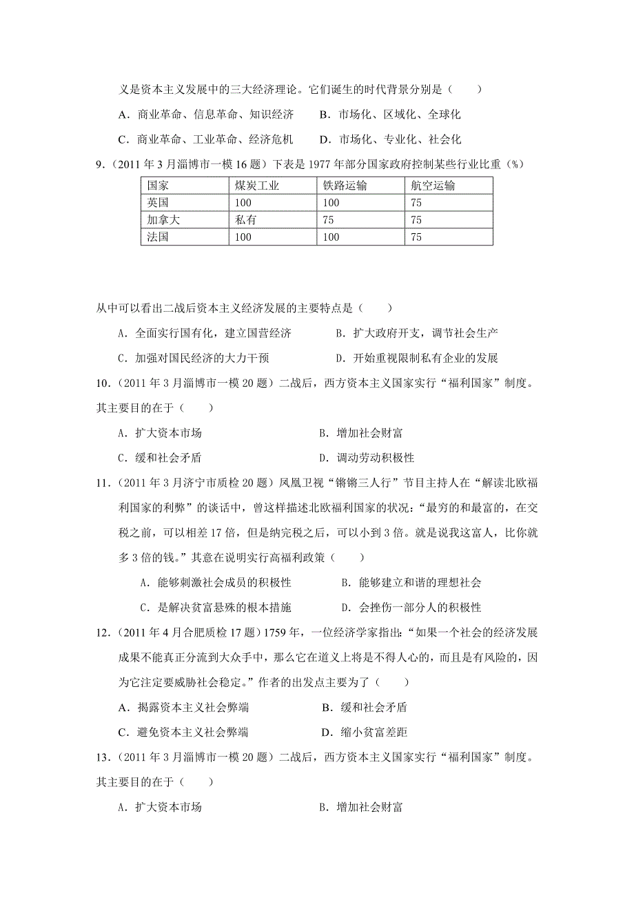 《精编》当代资本主义的新变化考题_第4页