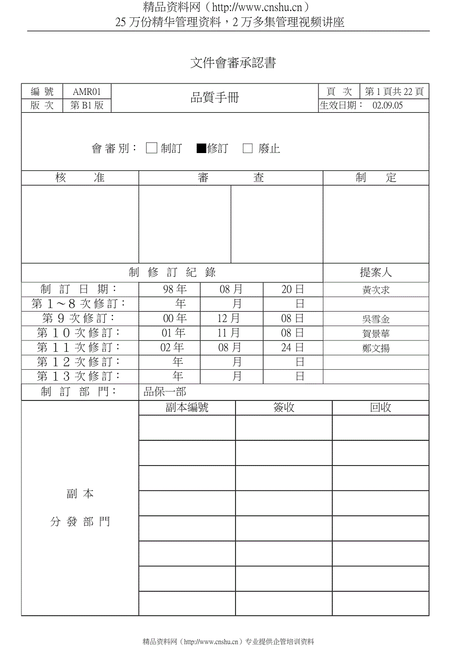 2020某台资电脑设备厂的品质手册1_第1页