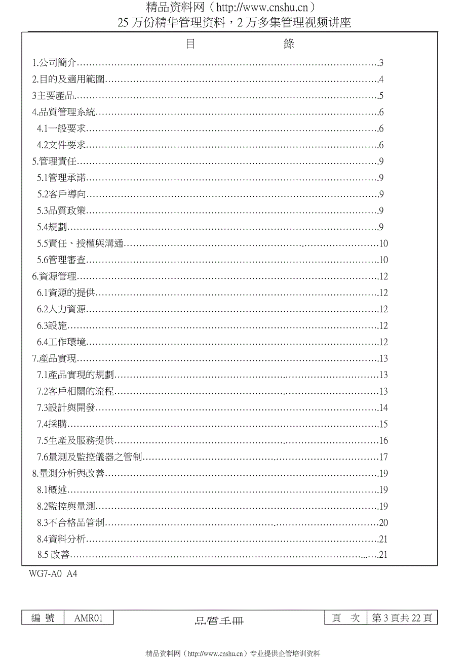 2020某台资电脑设备厂的品质手册1_第3页