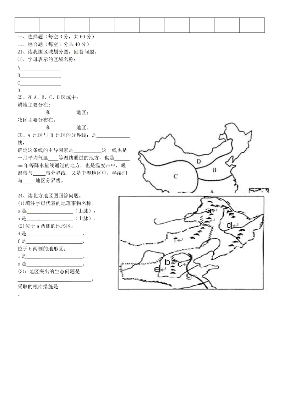 重庆市璧山县青杠中学2020学年八年级地理下学期第一阶段检测试题（无答案） 新人教版_第3页