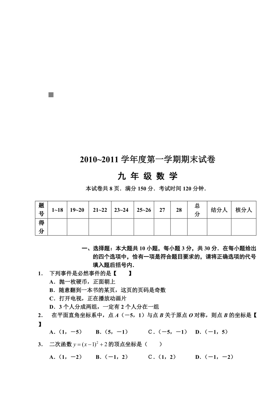 《精编》九年级数学期末试卷_第1页