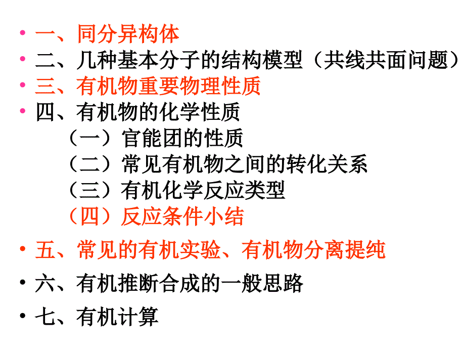 高中化学选修5-有机化学总复习讲解学习_第2页