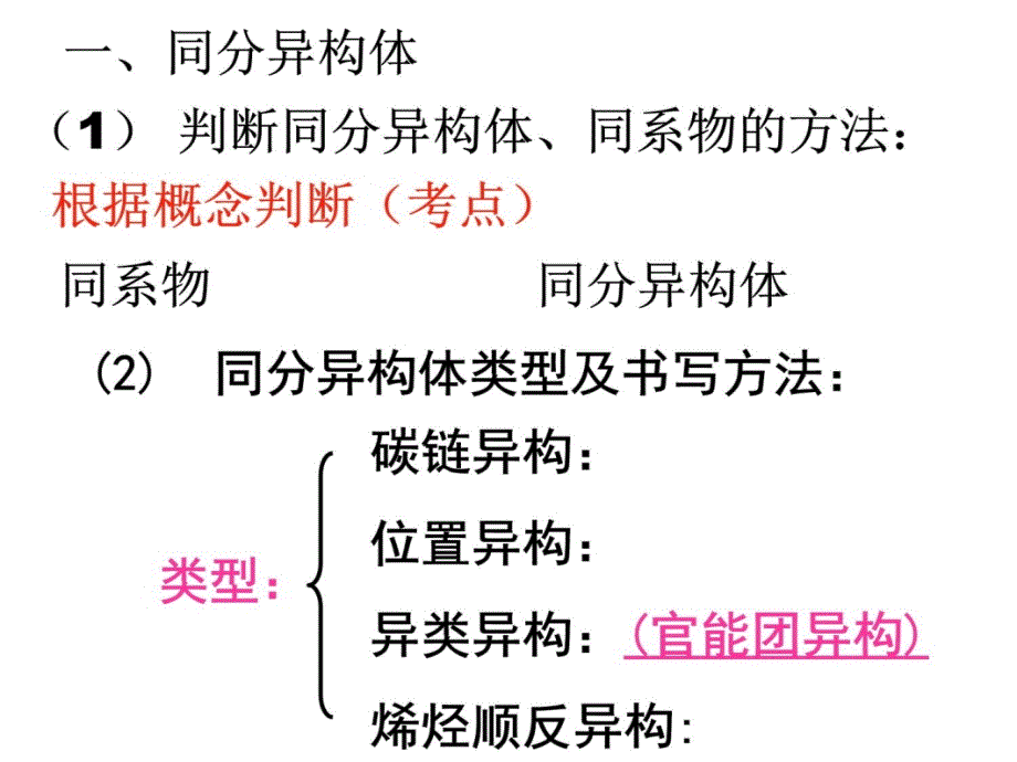 高中化学选修5-有机化学总复习讲解学习_第3页