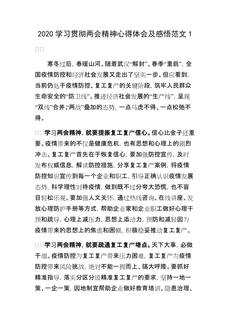 5篇县处级领导2020学习贯彻政府报告精神心得体会及感悟（研讨交流）范文_第1页