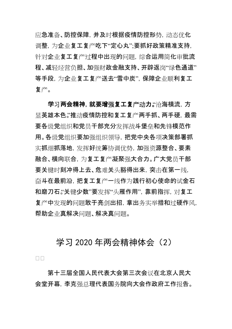 5篇县处级领导2020学习贯彻政府报告精神心得体会及感悟（研讨交流）范文_第2页