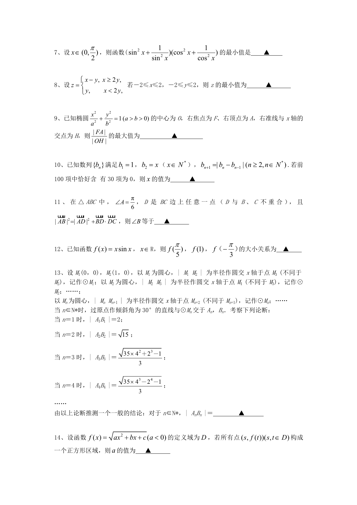 《精编》某高级中学数学考试试题_第2页
