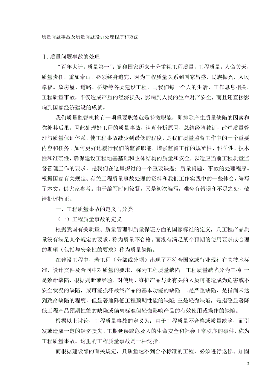 2020质量问题事故及质量问题投诉处理程序和方法_第2页