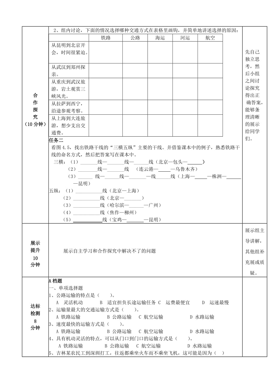 八年级地理上册 4.1 交通运输导学案（无答案）（新版）新人教版_第2页