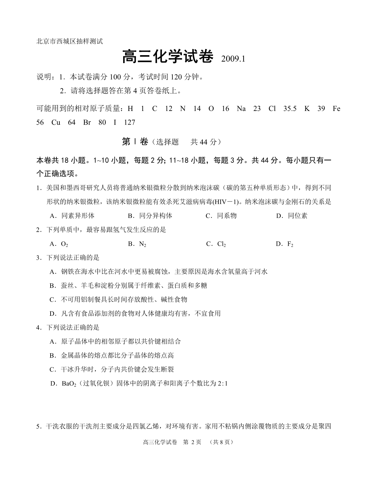 2020西城09抽样化学_第2页