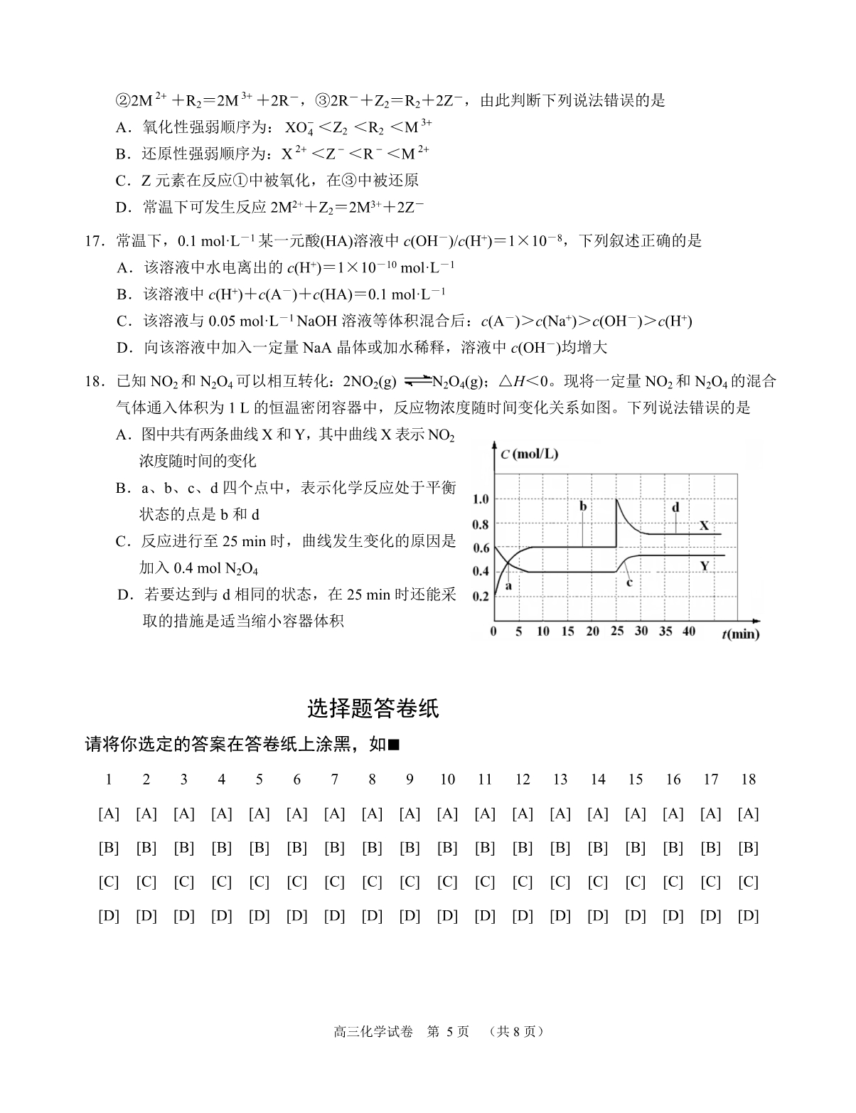 2020西城09抽样化学_第5页