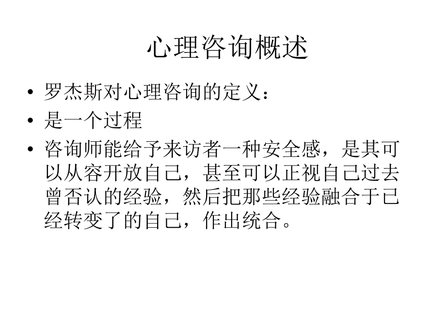 《精编》心理咨询与技术综述_第2页