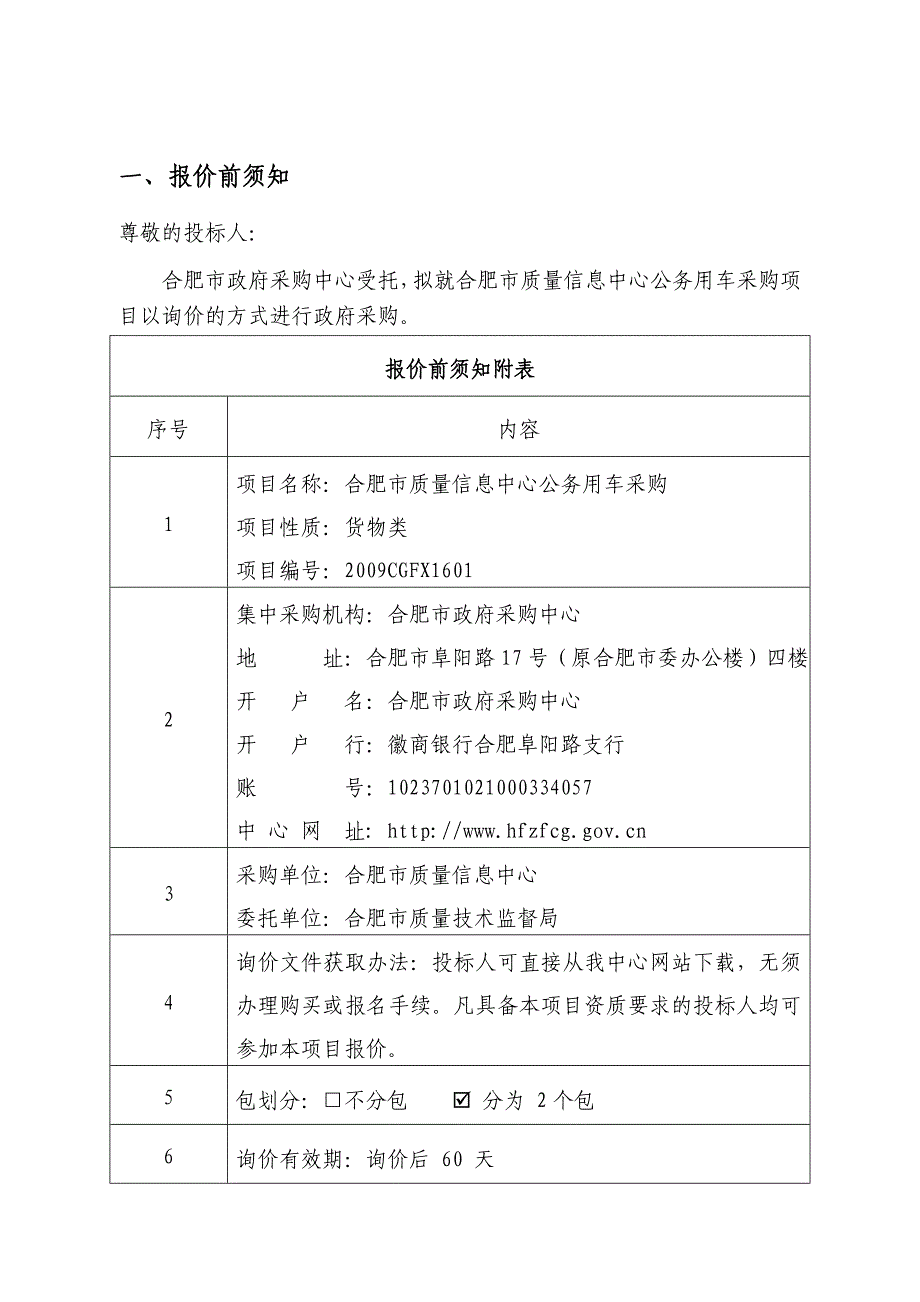 《精编》合肥招标投标中心询价文件汇编_第3页