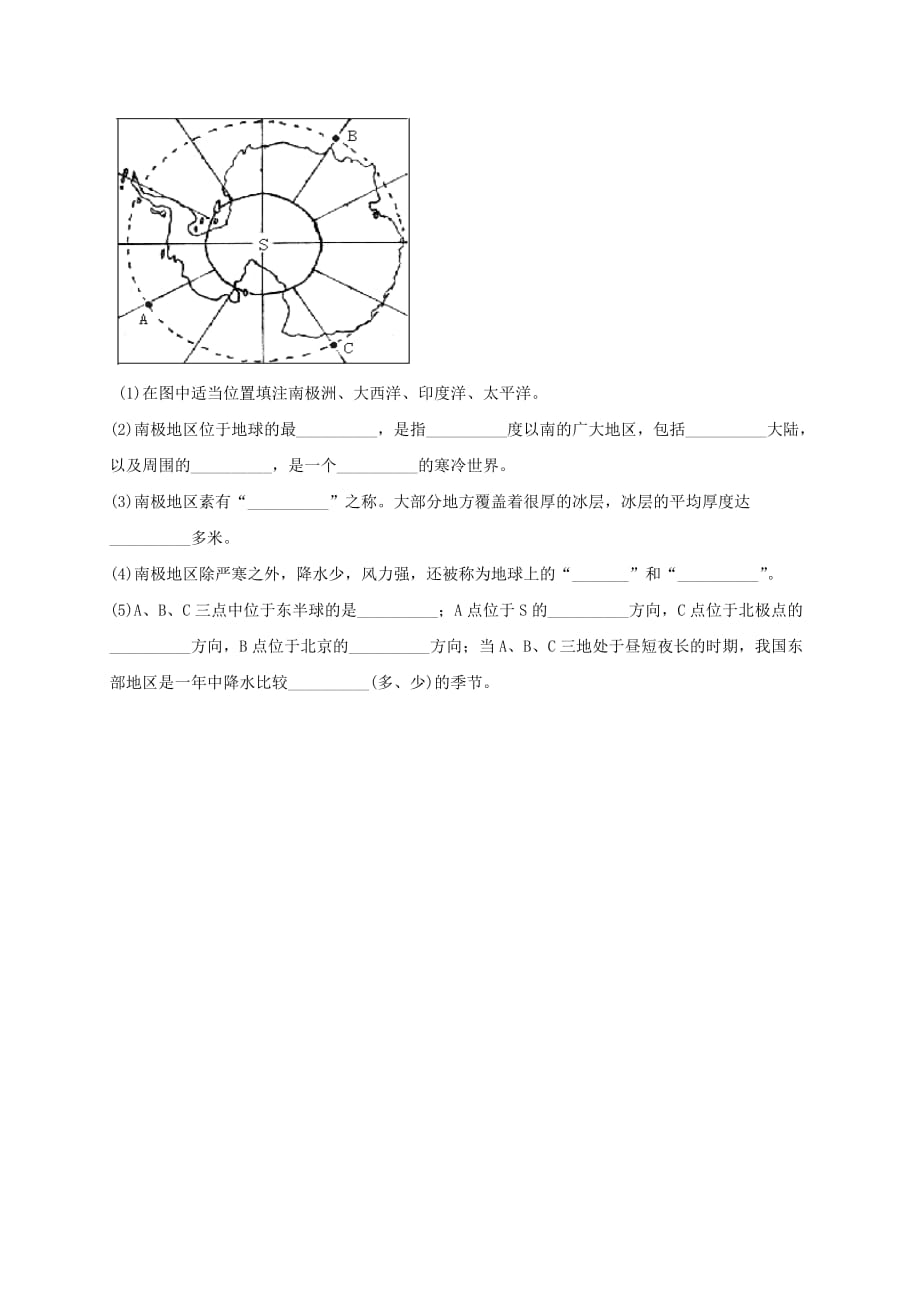 辽宁省辽阳市第九中学七年级地理下册 第十章 极地地区导学案（2）（无答案） 新人教版_第4页