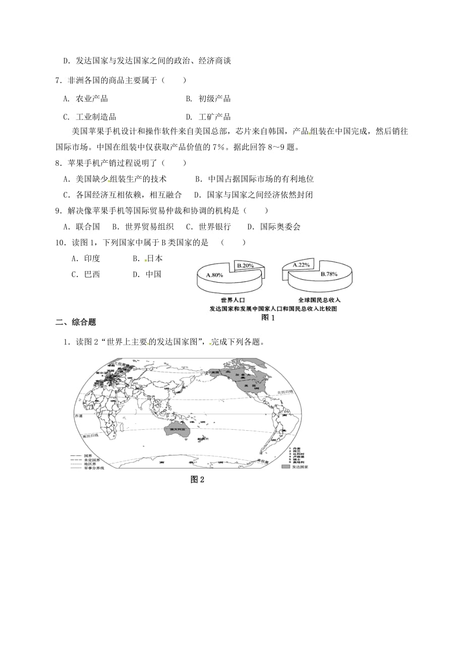 福建省七年级地理上册 第五章 发展与合作学案（无答案） 新人教版_第2页