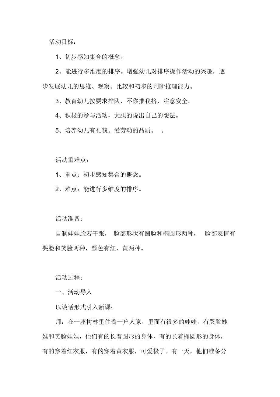 幼儿园大班主题教案《哭脸和笑脸》含反思 .pdf_第1页