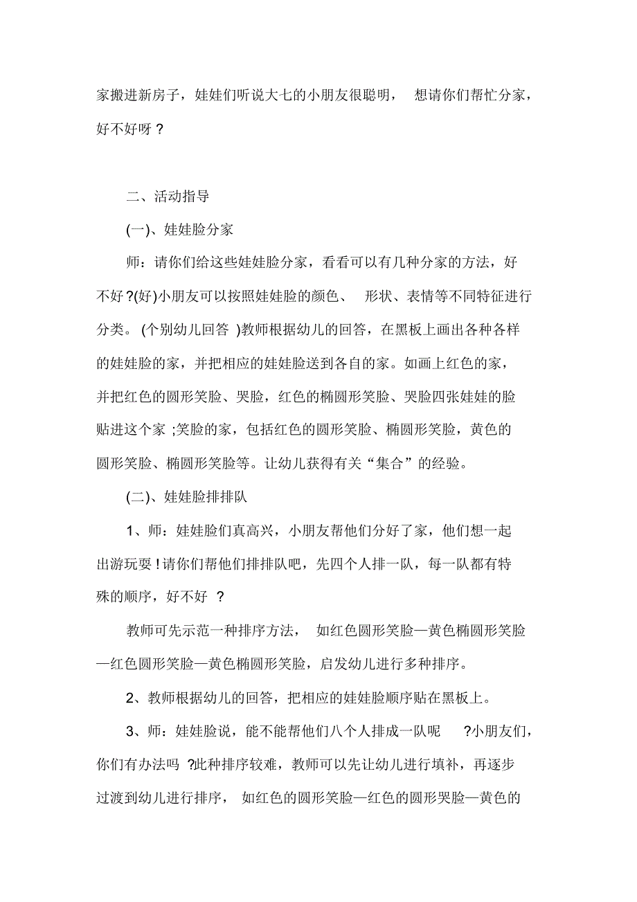 幼儿园大班主题教案《哭脸和笑脸》含反思 .pdf_第2页