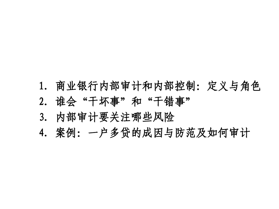 《精编》农村信用社风险审计方法及技巧_第2页