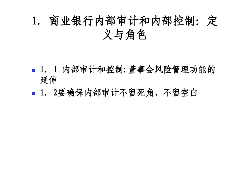 《精编》农村信用社风险审计方法及技巧_第3页